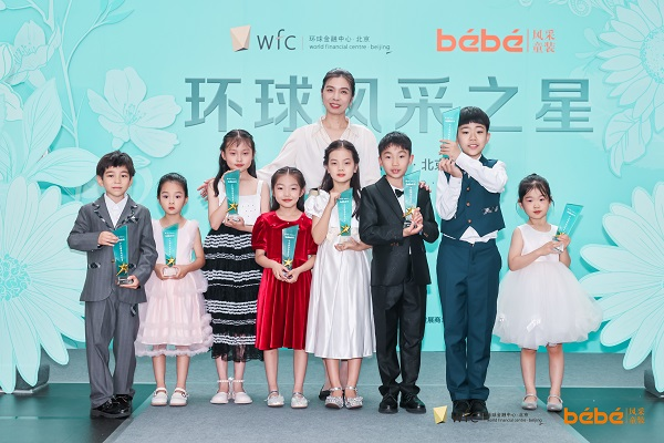 Beijing World Financial Centre Wraps the "Global Star" Young Model Competition(图4)